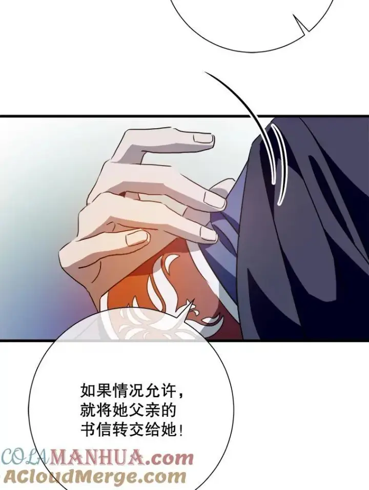 漫画《被嫌弃的私生女》122.任务第82张图