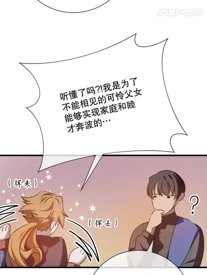 漫画《被嫌弃的私生女》122.任务第83张图