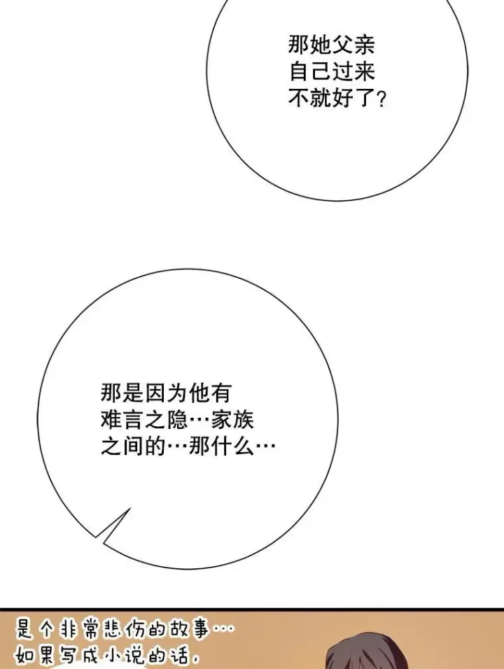 漫画《被嫌弃的私生女》122.任务第84张图