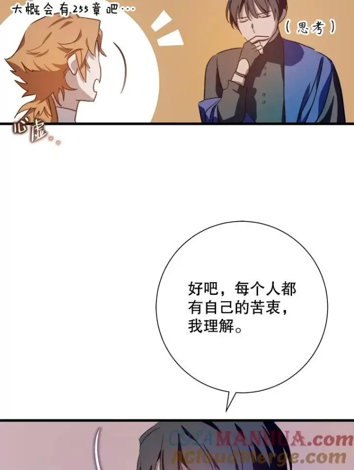 漫画《被嫌弃的私生女》122.任务第85张图