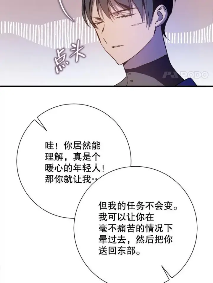 漫画《被嫌弃的私生女》122.任务第86张图