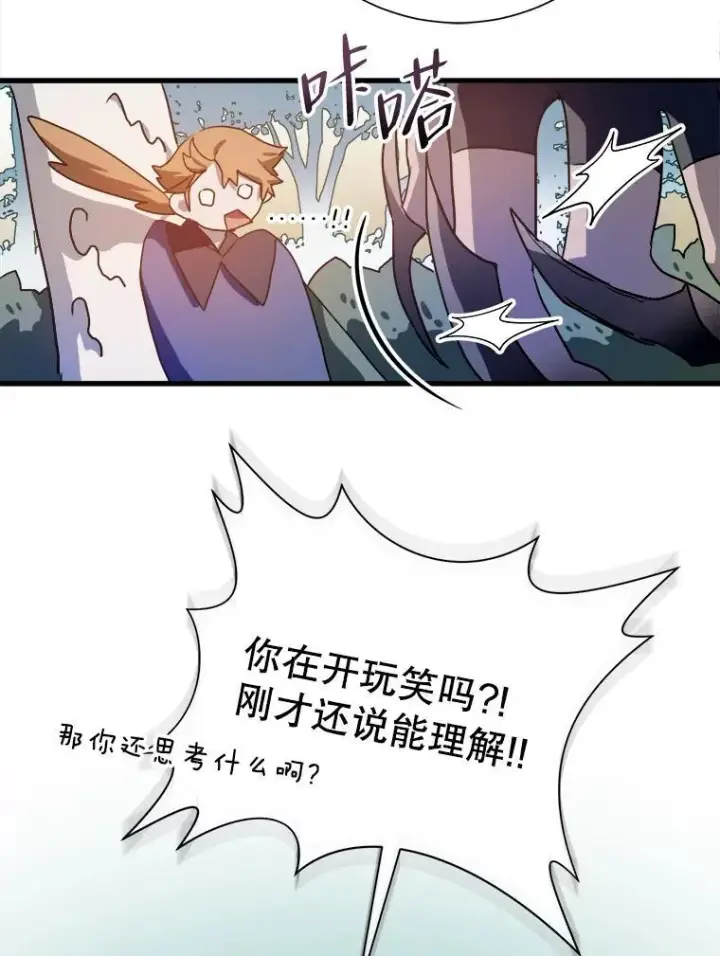 漫画《被嫌弃的私生女》122.任务第87张图