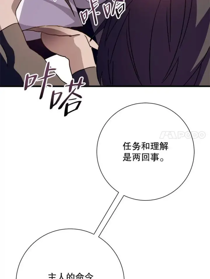 漫画《被嫌弃的私生女》122.任务第89张图