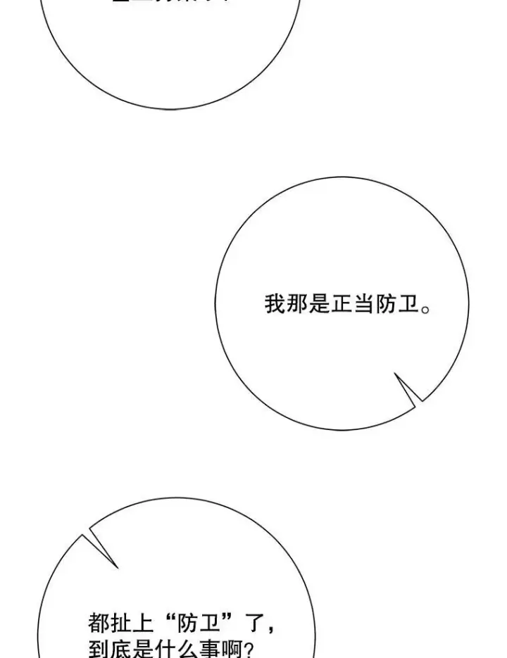 漫画《被嫌弃的私生女》122.任务第9张图