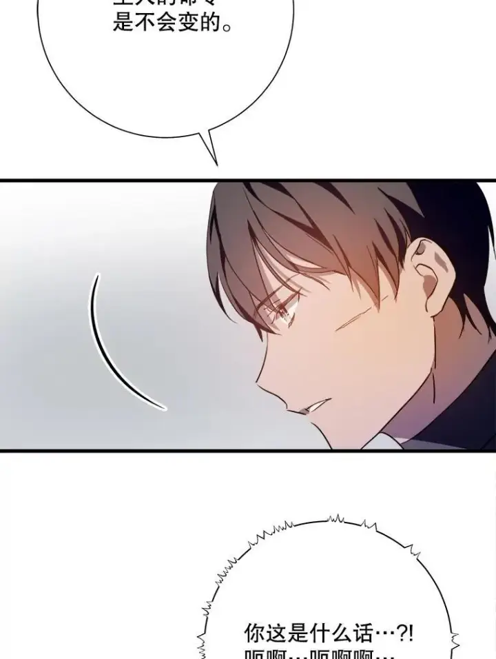 漫画《被嫌弃的私生女》122.任务第90张图