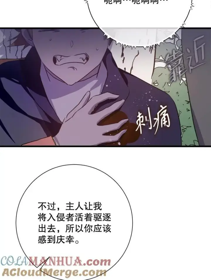 漫画《被嫌弃的私生女》122.任务第91张图