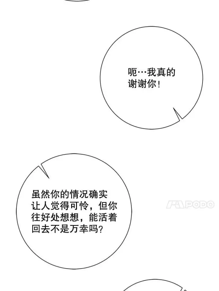 漫画《被嫌弃的私生女》122.任务第92张图