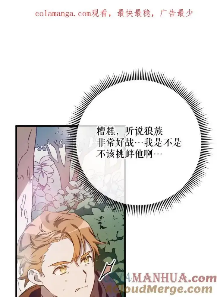 漫画《被嫌弃的私生女》122.任务第95张图