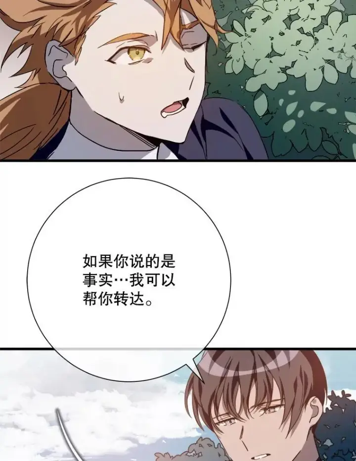 漫画《被嫌弃的私生女》123.害怕“爱”第11张图