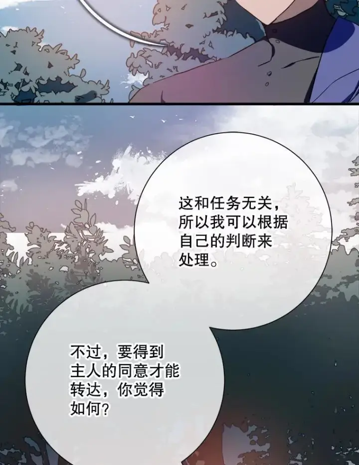 漫画《被嫌弃的私生女》123.害怕“爱”第12张图