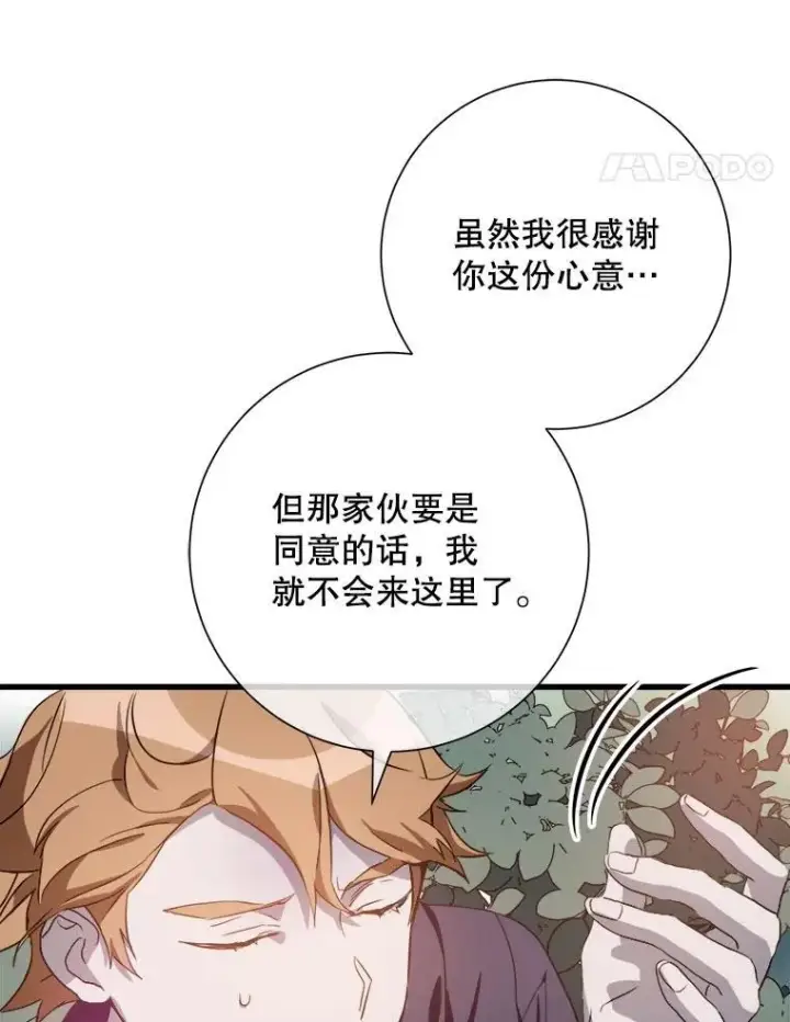 漫画《被嫌弃的私生女》123.害怕“爱”第14张图