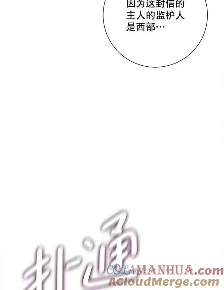 漫画《被嫌弃的私生女》123.害怕“爱”第16张图