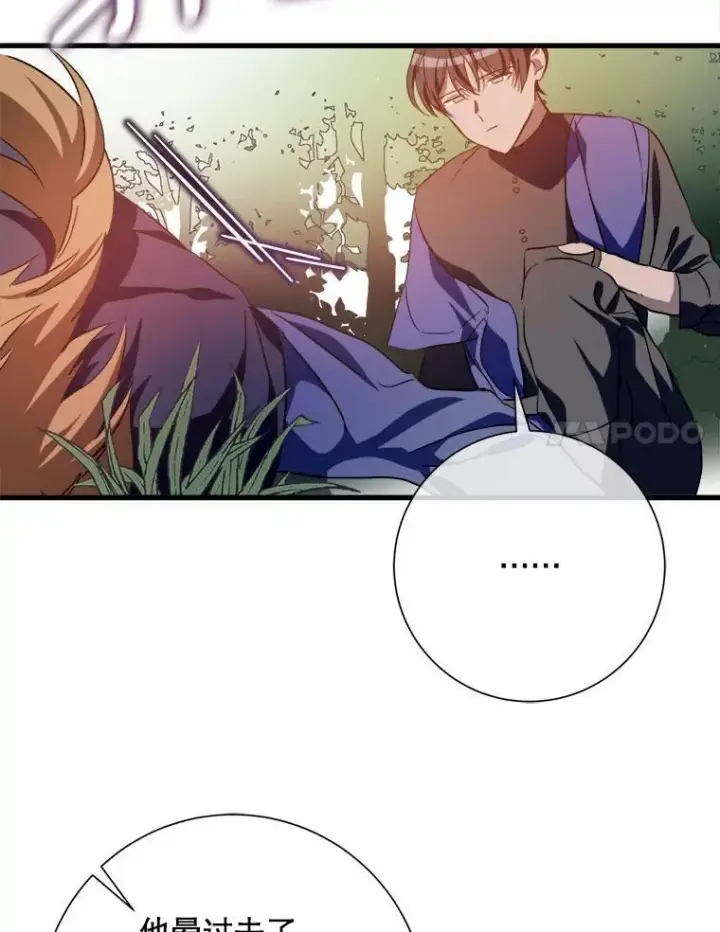 漫画《被嫌弃的私生女》123.害怕“爱”第17张图