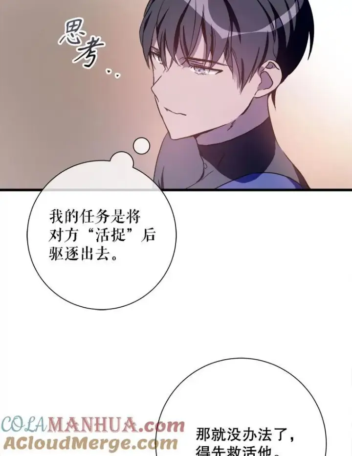 漫画《被嫌弃的私生女》123.害怕“爱”第19张图
