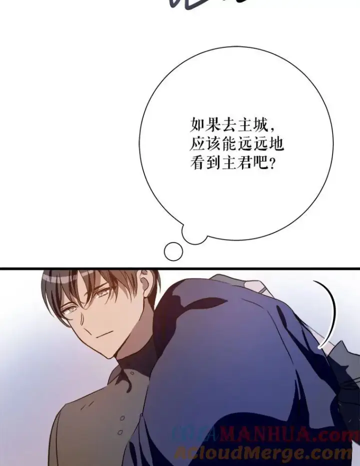 漫画《被嫌弃的私生女》123.害怕“爱”第22张图