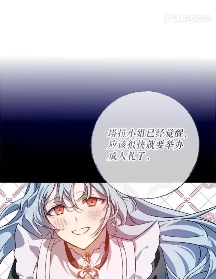 漫画《被嫌弃的私生女》123.害怕“爱”第24张图