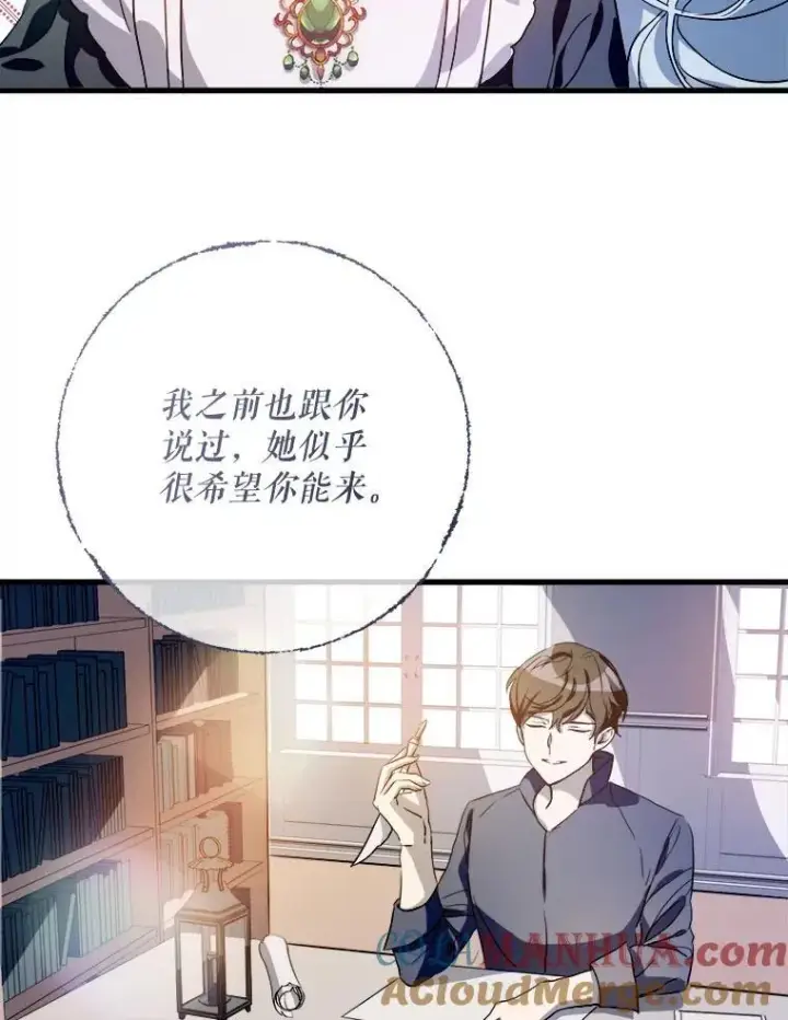 漫画《被嫌弃的私生女》123.害怕“爱”第25张图