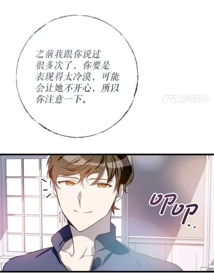 漫画《被嫌弃的私生女》123.害怕“爱”第27张图