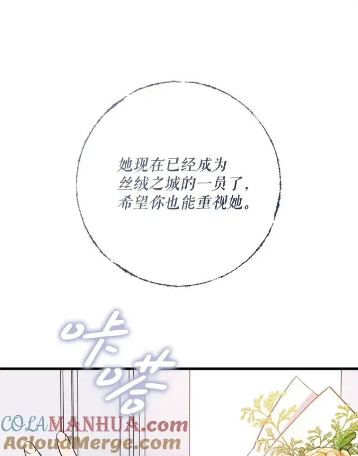 漫画《被嫌弃的私生女》123.害怕“爱”第28张图