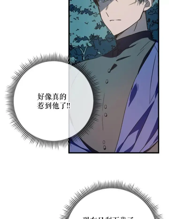 漫画《被嫌弃的私生女》123.害怕“爱”第3张图