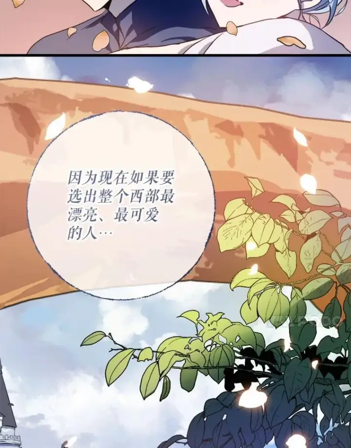 漫画《被嫌弃的私生女》123.害怕“爱”第30张图
