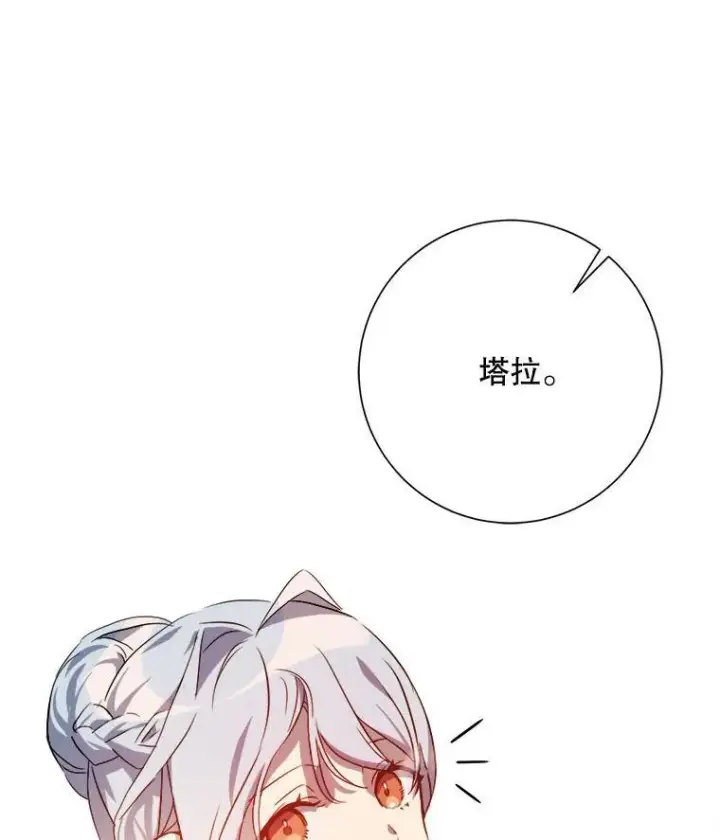 漫画《被嫌弃的私生女》123.害怕“爱”第36张图