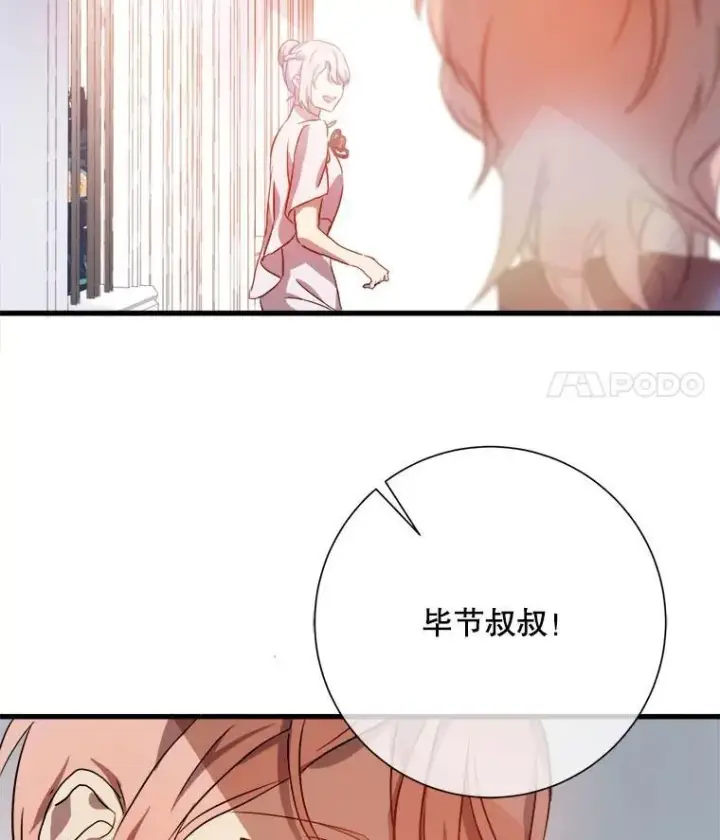 漫画《被嫌弃的私生女》123.害怕“爱”第38张图