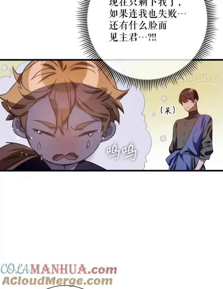 漫画《被嫌弃的私生女》123.害怕“爱”第4张图