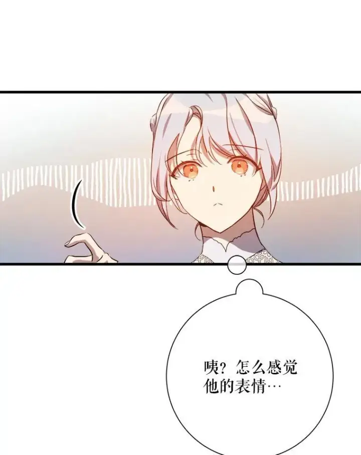漫画《被嫌弃的私生女》123.害怕“爱”第41张图