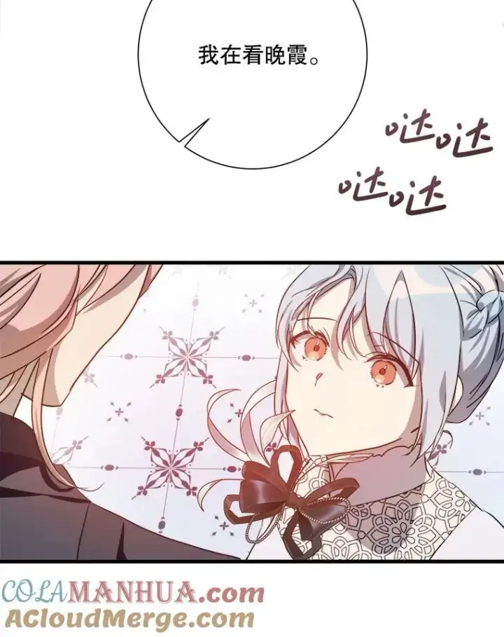 漫画《被嫌弃的私生女》123.害怕“爱”第43张图