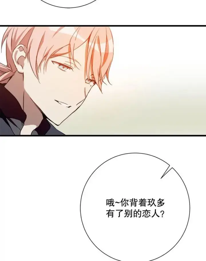 漫画《被嫌弃的私生女》123.害怕“爱”第50张图