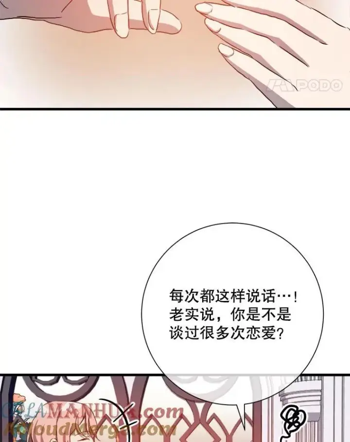 漫画《被嫌弃的私生女》123.害怕“爱”第52张图