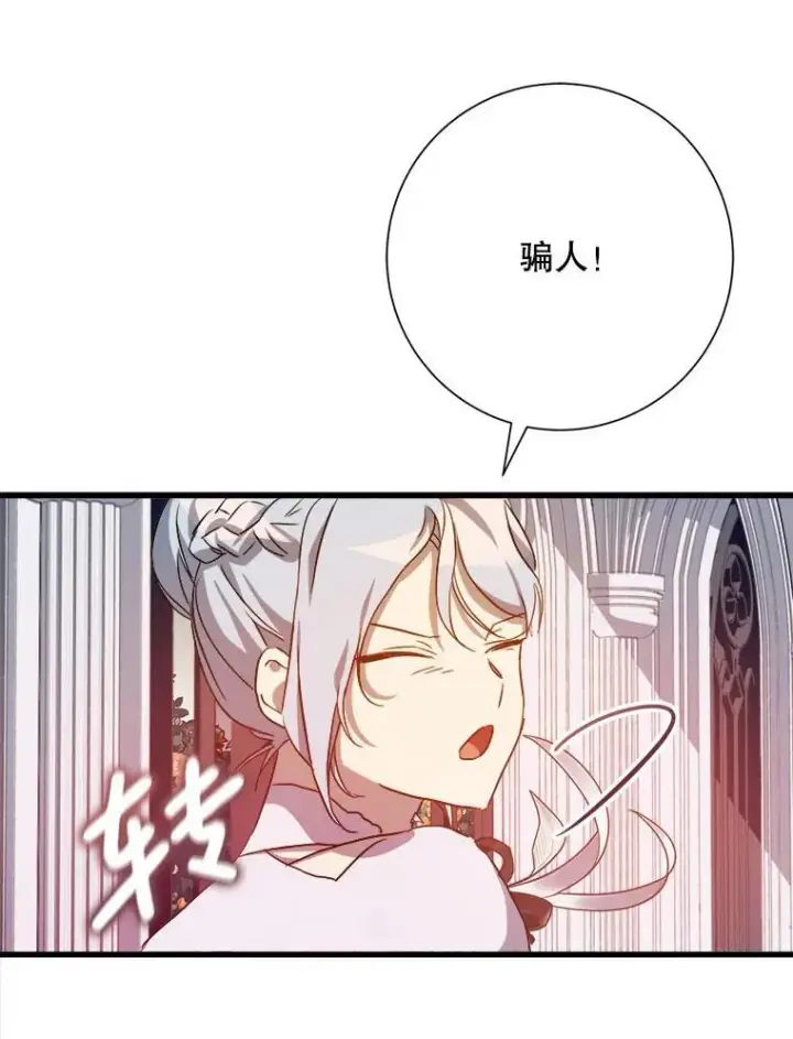 漫画《被嫌弃的私生女》123.害怕“爱”第54张图