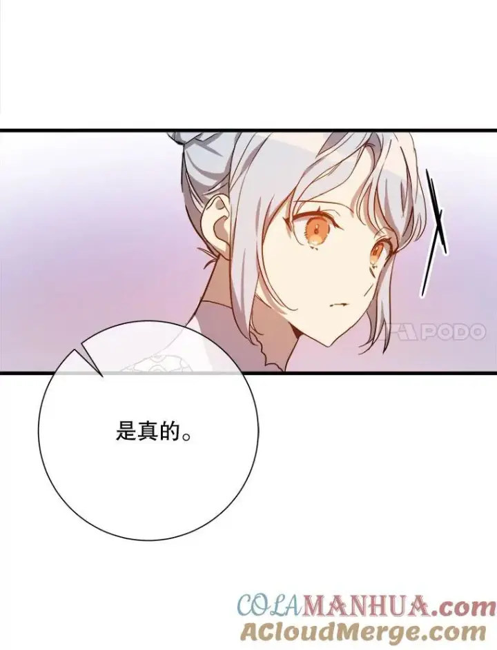 漫画《被嫌弃的私生女》123.害怕“爱”第55张图