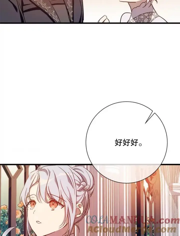 漫画《被嫌弃的私生女》123.害怕“爱”第61张图