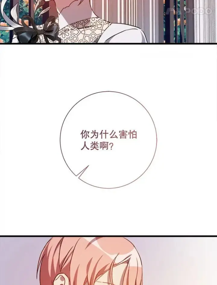 漫画《被嫌弃的私生女》123.害怕“爱”第62张图