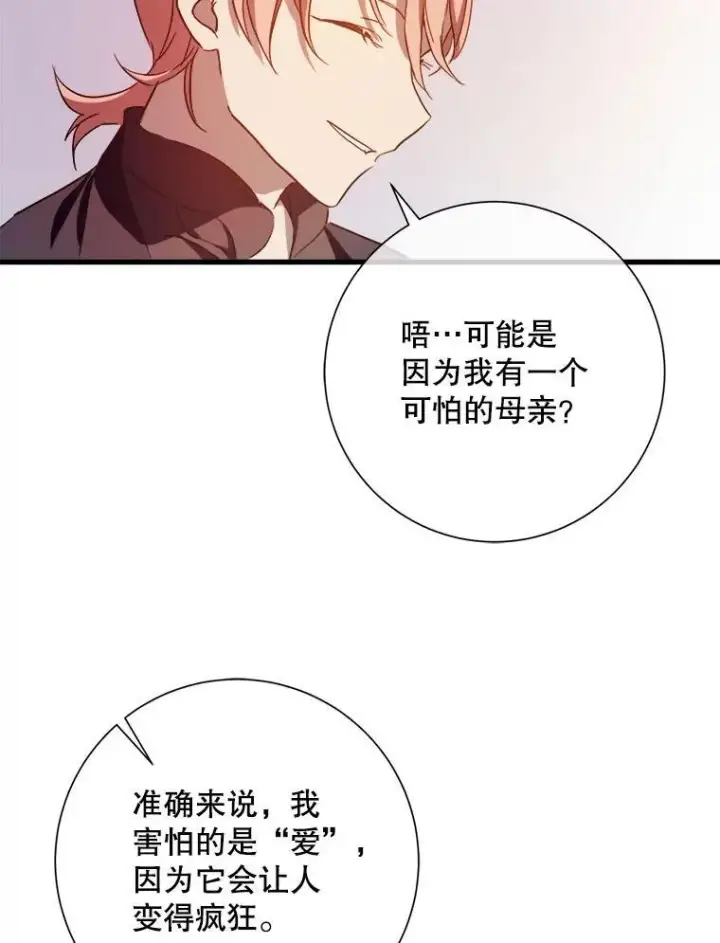 漫画《被嫌弃的私生女》123.害怕“爱”第63张图