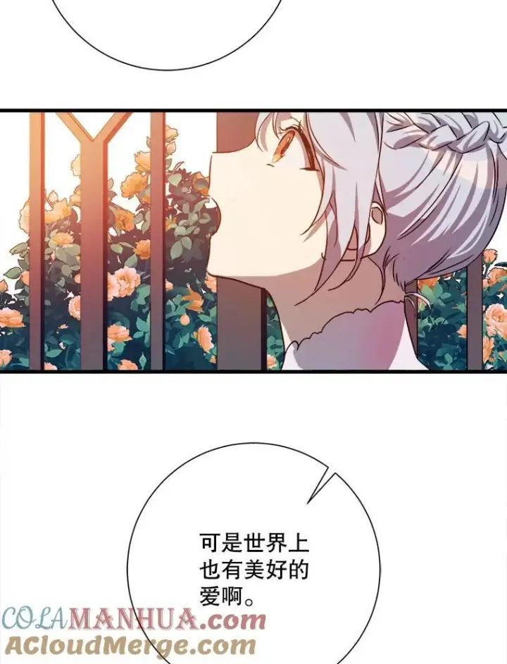 漫画《被嫌弃的私生女》123.害怕“爱”第64张图