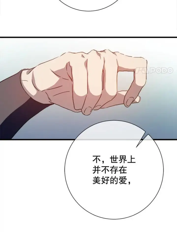 漫画《被嫌弃的私生女》123.害怕“爱”第65张图