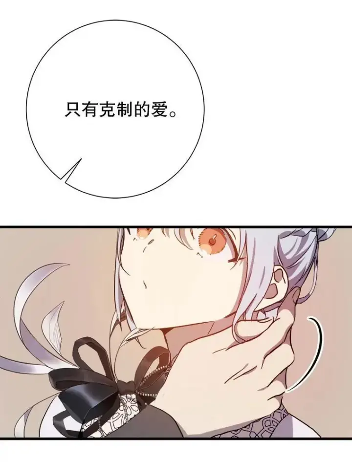 漫画《被嫌弃的私生女》123.害怕“爱”第66张图