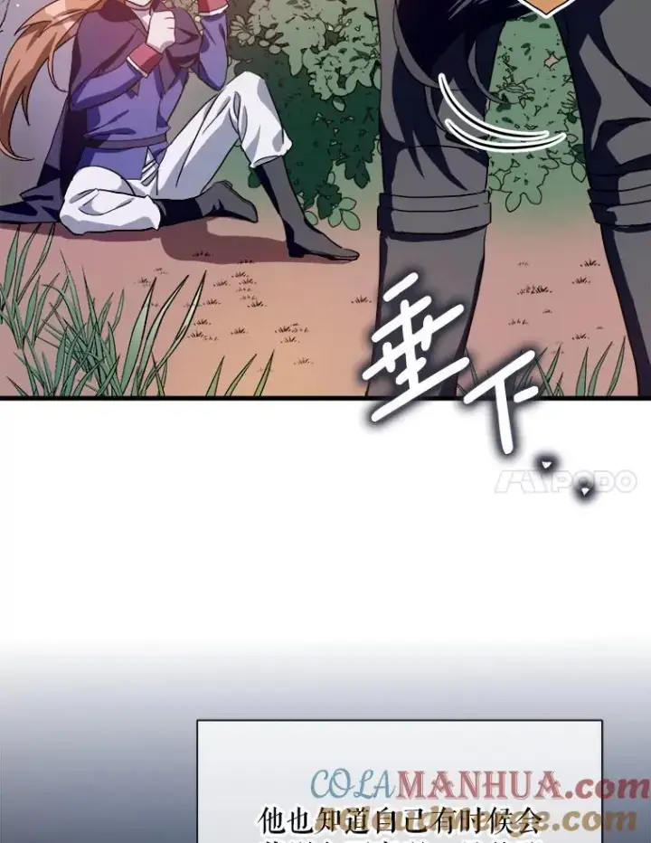 漫画《被嫌弃的私生女》123.害怕“爱”第7张图