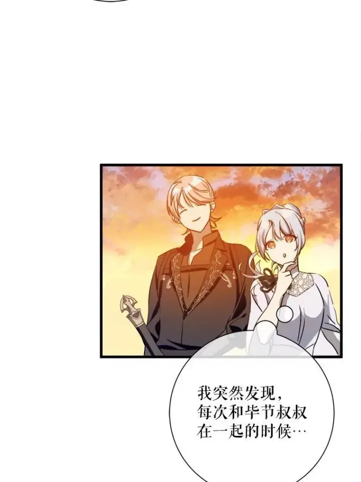 漫画《被嫌弃的私生女》123.害怕“爱”第75张图