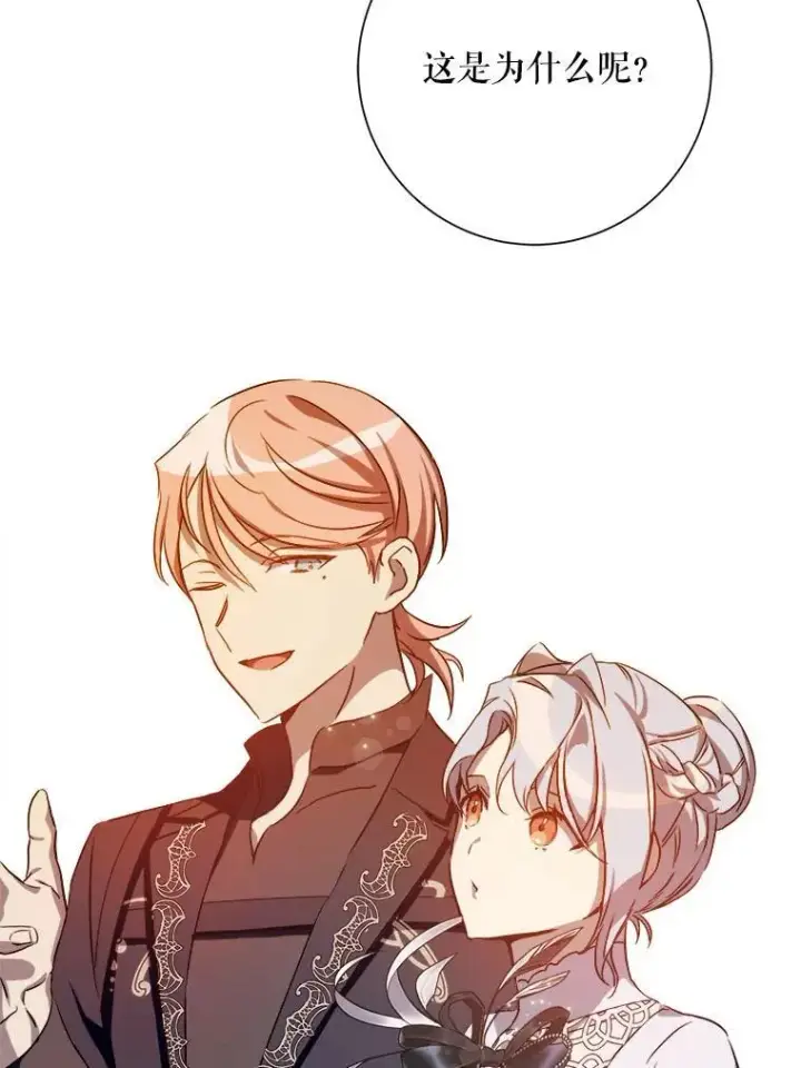 漫画《被嫌弃的私生女》123.害怕“爱”第77张图