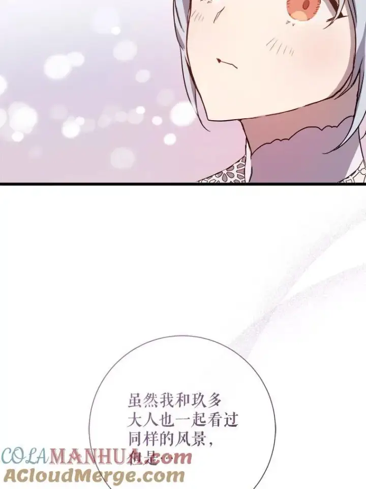 漫画《被嫌弃的私生女》123.害怕“爱”第79张图