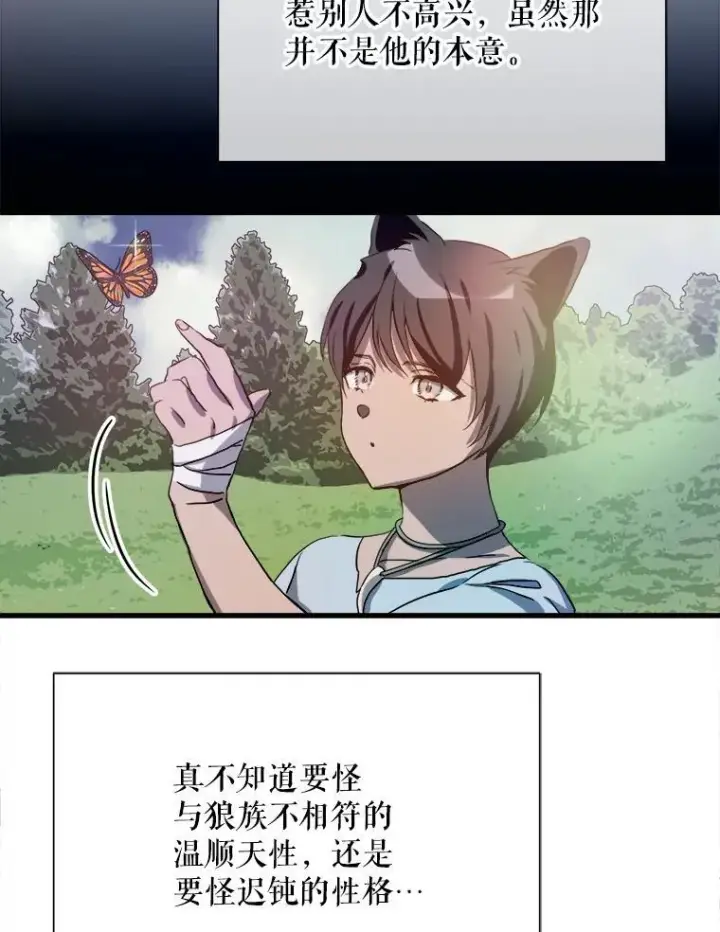 漫画《被嫌弃的私生女》123.害怕“爱”第8张图