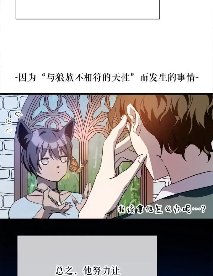 漫画《被嫌弃的私生女》123.害怕“爱”第9张图