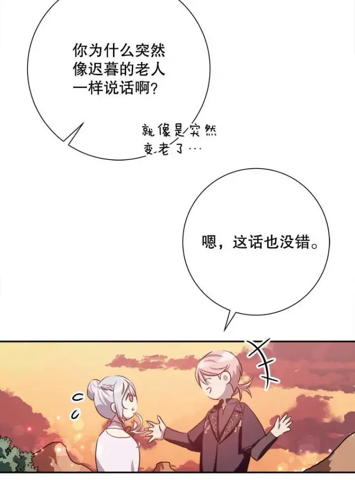 漫画《被嫌弃的私生女》124.回忆第12张图