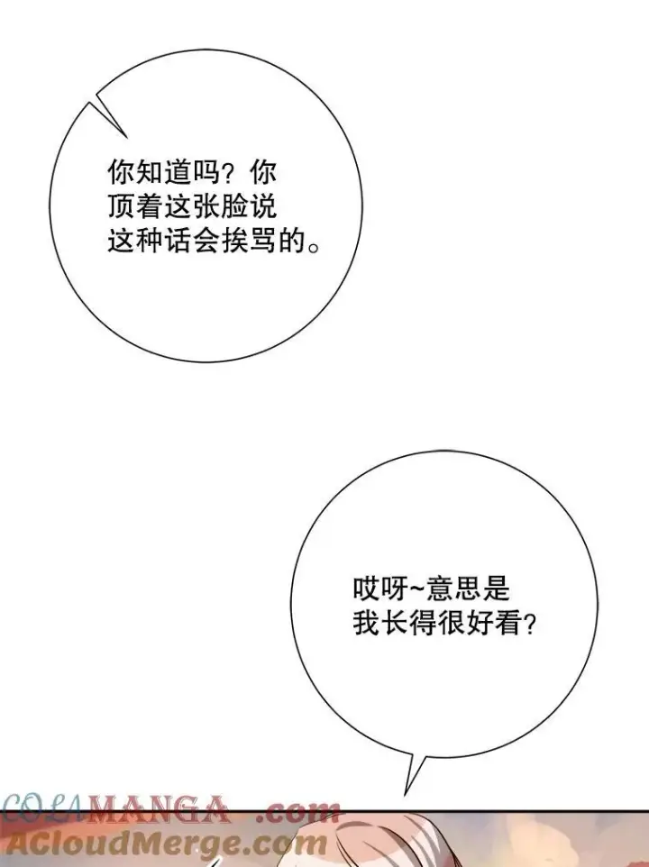 漫画《被嫌弃的私生女》124.回忆第13张图
