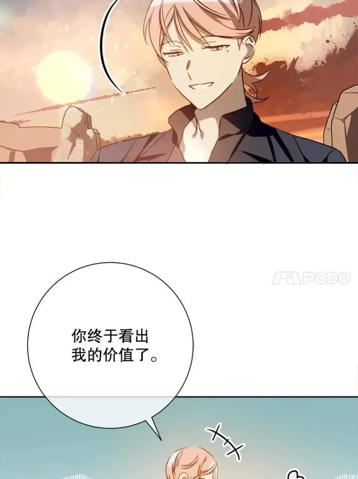 漫画《被嫌弃的私生女》124.回忆第14张图