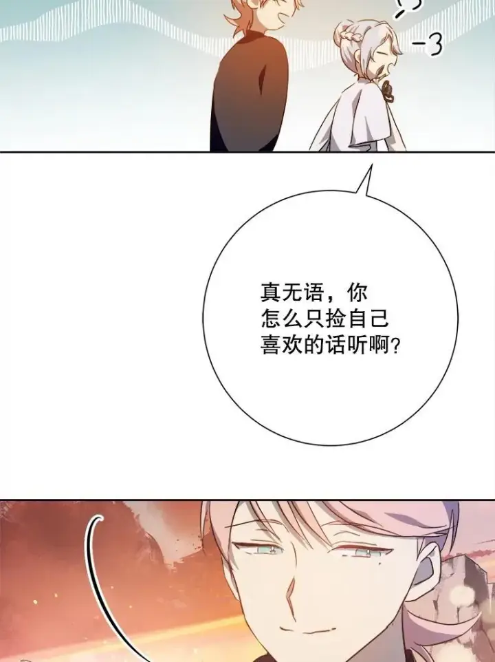 漫画《被嫌弃的私生女》124.回忆第15张图